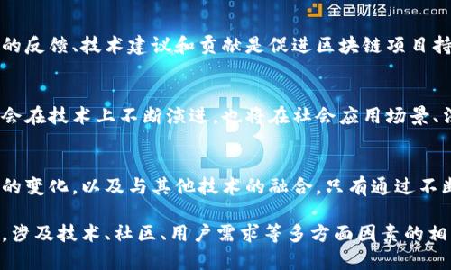 区块链迭代原理是指区块链网络在运行过程中，通过不断的版本更新和技术，以适应新的需求和挑战，从而提升系统的整体性能、安全性和用户体验。以下是对区块链迭代原理的详细解释：

### 一、区块链迭代的概念
区块链的迭代原理通常围绕着软件开发中的“迭代”概念展开。迭代是指通过小步快跑的方法，在形成初步系统或产品后，不断进行改进和更新。这种方式在区块链的开发和演进中也显得尤为重要。

### 二、区块链的版本升级
区块链迭代通常包括以下几个方面：

1. **技术层面的升级**
   - **共识机制的改进**：最初的比特币使用工作量证明（PoW），而后来的一些区块链项目（如以太坊2.0）则转向权益证明（PoS）。
   - **性能**：区块尺寸、区块生成时间等参数的，以提升交易处理速度。

2. **功能扩展**
   - 随着用户需求的变化，区块链系统可能会增加新的智能合约功能、去中心化金融（DeFi）应用支持、跨链互操作性等功能。

3. **安全性增强**
   - 新的安全协议、加密算法的引入，以应对新的安全威胁。

### 三、区块链迭代的实例
具体来说，我们可以通过一些区块链项目的演进来理解这种迭代过程。例如：

- **比特币的演变**：比特币作为第一条区块链，其最初版本仅支持P2P交易，而后通过比特币钱包的更新、闪电网络的引入等，实现了更多的交易功能和更快的交易速度。

- **以太坊的持续发展**：从以太坊1.0到以太坊2.0的升级，涉及到对共识机制的彻底变革，以提高网络的可扩展性和减少对能源的消耗。

### 四、区块链社区的角色
区块链的迭代过程通常是开源的，开发者社区在其中发挥了关键作用。社区的反馈、技术建议和贡献是促进区块链项目持续进化的重要动力。

### 五、未来的展望
随着技术的不断进步，区块链的迭代将更加频繁和快速。未来的区块链不但会在技术上不断演进，也将在社会应用场景、法律法规等方面不断适应变化。

### 六、总结
区块链的迭代原理不仅仅是技术层面的改进，也涵盖了社区参与、用户需求的变化，以及与其他技术的融合。只有通过不断的迭代，区块链才能在激烈的市场竞争中立于不败之地。

通过以上分析，我们可以看到，区块链的迭代原理是一个复杂而动态的过程，涉及技术、社区、用户需求等多方面因素的相互作用，为区块链的长期发展提供了动力。