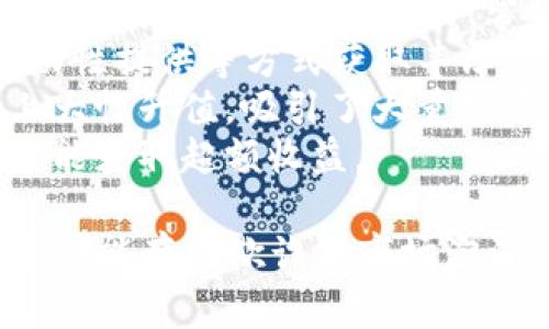 区块链暴富产品是指利用区块链技术和相关数字资产的投资机会或产品，这些产品通常承诺在短期内实现高收益，从而吸引投资者。这类产品可能包括：

1. **加密货币**：一些新兴的加密货币项目，尤其是那些在ICO（首次代币发行）阶段的项目，常被视为暴富机会。
2. **去中心化金融（DeFi）**：在DeFi平台上，用户可以通过借贷、流动性提供等方式获取丰厚的收益。
3. **NFT（非同质化代币）**：一些艺术品或数字藏品的NFT在市场上大幅升值，吸引了大量投资者。
4. **区块链投资基金**：一些基金专注于投资区块链相关项目，宣称能获取超额收益。

然而，需要注意的是，区块链领域伴随着高风险，许多所谓的暴富产品可能存在欺诈或市场泡沫的风险。因此，投资者在参与之前，应该谨慎评估并进行充分的研究。