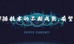 无纸化区块链实名制是一