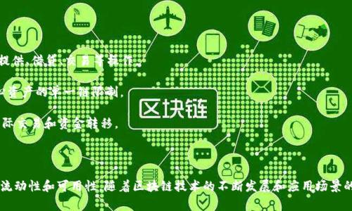 区块链中的“MTC”通常指的是“Multi-Chain Token”，这是一种可以在多个区块链之间运行或使用的代币。这种代币的设计旨在实现跨链互操作性，使得用户可以在不同的区块链生态系统之间自由地转移资产和数据。

## MTC的主要特点

1. **跨链互操作性**：MTC的最显著特点就是它可以在不同的区块链平台之间使用。这意味着用户不再局限于某一个特定的区块链，可以根据需求选择合适的平台。

2. **灵活性与多样性**：由于MTC可以在多个链上流通，它为用户提供了极大的灵活性，使得应用场景更加多样化，能够适应不同行业和领域的需求。

3. **提高效率**：通过减少用户在不同区块链之间进行复杂交易的需要，MTC大大提高了交易的效率和成功率。

4. **降低成本**：用户只需使用一种代币，即可在多个链上进行交易，无需频繁更换不同的代币，从而降低了交易成本。

## 应用场景

区块链MTC可以应用于多个场景，例如：

- **去中心化金融（DeFi）**：用户可以通过MTC在不同的DeFi平台进行流动性提供、借贷、交易等操作。
  
- **NFT市场**：用户可以使用MTC在不同的NFT市场进行购买或交易，无需担心资产的单一链限制。

- **跨国支付**：MTC能够简化跨国支付流程，使得用户能够更加便捷地进行国际交易和资金转移。

## 总结

“MTC”所代表的多链代币，为区块链的互联互通铺平了道路，推动了数字资产的流动性和可用性。随着区块链技术的不断发展和应用场景的日益丰富，MTC将会在未来的交易和金融中扮演越来越重要的角色。