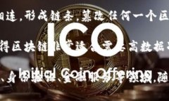 区块链是一种去中心化的