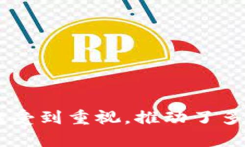 区块链是一种分布式账本技术，它的核心特点是去中心化、安全性和透明性。可以将区块链想象成一条由多个“区块”组成的链，每个区块中包含一定数量的数据，并且每个区块都是通过加密算法与前一个区块相连，形成一个不可更改的链条。以下是对区块链的通俗解释：

### 区块链的基本概念

1. **去中心化**：区块链没有中央管理机构，所有的参与者都可以在网络中独立验证和记录交易。这就意味着，信息的控制不再集中在某一方手中，减少了欺诈和腐败的可能性。

2. **透明性**：区块链上的数据是公开的，任何人都可以查看。这种透明性使得每个交易都可以被追踪，增加了信任度。

3. **安全性**：区块链使用加密算法保证数据安全，一旦信息被记录在区块链上，就几乎不可能被篡改。

### 生活中的区块链应用

- **数字货币**：比特币是最著名的应用，通过区块链技术，用户可以在没有中介的情况下完成交易。

- **供应链管理**：区块链可以跟踪产品从生产到销售的全过程，提高透明度和效率，减少欺诈。

- **智能合约**：这是自动执行合约条款的程序，如果条件满足，合约就会自动执行，减少了中介的需求。

### 总结

简单来说，区块链是一种让数据安全、透明并且不需要信任第三方的技术。在浙江，随着数字经济的发展，区块链技术也越来越受到重视，推动了多领域的创新与发展。