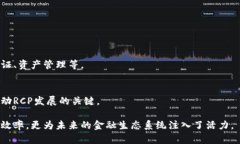 区块链RCP（Ripple Consensus
