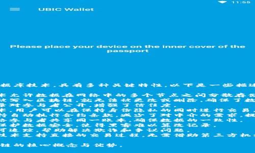 区块链是一种去中心化的数据库技术，具有多种关键特性。以下是一些描述区块链的词句：

1. **去中心化**：区块链技术允许数据在网络中的多个节点之间分散存储，避免单点故障和中心控制。
2. **不可篡改**：一旦信息被写入区块链，就无法被更改或删除，确保了数据的完整性与安全性。
3. **透明性**：所有交易记录对参与者公开，增强了信任度。
4. **匿名性**：通过加密技术，用户可以在保持身份隐私的同时进行交易。
5. **智能合约**：区块链支持自动执行合约条款，减少了对中介的需求，提高了效率。
6. **分布式账本**：所有网络参与者共享同一账本，确保数据的一致性。
7. **安全性**：利用密码学保护数据安全，使得黑客难以篡改记录。
8. **可追溯性**：交易历史可追踪，帮助解决欺诈和争议问题。
9. **点对点交易**：区块链技术支持直接的交易过程，无需借助第三方机构。

这些词句能有效地传达区块链的核心概念与优势。