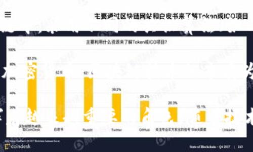 区块链的本质可以从多个角度来理解，以下是一些核心概念：

1. **去中心化**：区块链技术最核心的特点是去中心化，意味着没有单一的控制点或管理机构。数据是分布在多个节点上的，每个节点都有一份完整或部分的链条记录。这使得区块链不容易受到攻击或操控。

2. **透明性**：区块链数据公开透明，任何人都可以查看链上的交易记录。这种透明性增强了信任，构建了参与者之间的信任基础。

3. **不可篡改性**：一旦数据被写入区块链，就很难修改或删除，这使得交易的历史记录是可信的。每个区块都包含前一个区块的哈希值，形成一条链，从而确保数据的完整性。

4. **智能合约**：区块链技术支持智能合约，这是一种自执行的合同，按照程序代码的规定处理交易、执行合同条款。智能合约有助于在没有中介的情况下自动化执行协议。

5. **共识机制**：区块链上数据的有效性需要通过共识机制来达成。在不同类型的区块链中，采用不同的共识算法（如工作量证明、权益证明等），确保所有参与者对数据的一致认可。

6. **应用场景**：区块链的应用覆盖金融、供应链、医疗、物联网等多个领域，不仅仅限于加密货币。区块链技术的本质为不同领域的数字化转型提供了新的可能性。

区块链技术逐渐成为数字经济的重要基石，其本质特征使得它在现代社会的发展中发挥着越来越重要的角色。随着技术的进步与应用的拓展，区块链的潜力依然在不断被挖掘。