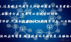 区块链是一种革命性的技