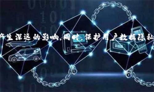 区块链数字身份代码的定义与应用前景

区块链, 数字身份, 身份认证, 数据隐私/guanjianci

引言
在信息化时代的浪潮中，个人数据的安全愈发受到人们的关注。传统身份认证方式虽然在过去数十年中占据主导地位，但其在数据隐私、安全性以及易用性等方面面临诸多挑战。随着区块链技术的兴起，数字身份代码（Digital Identity Code）逐渐成为了一个热门话题。本篇文章将深入探讨区块链数字身份代码的定义、背景、工作原理、应用实例，以及未来的发展前景。

什么是区块链数字身份代码？
区块链数字身份代码是基于区块链技术生成的一种唯一身份标识符。这种代码可以代表个人或组织在数字世界中的身份，用户的所有信息、记录和交互历史可通过这一代码进行管理和验证。与传统的身份认证方式相比，区块链数字身份代码具有去中心化、可追溯、不可篡改等特点，使得身份信息的安全性和隐私性得以大幅提升。

区块链技术的背景
区块链是一种去中心化的技术，其核心在于通过多个节点共同维护一条不可篡改的链式数据结构。最初的区块链技术是为比特币而生，但随着技术的发展，其应用领域早已远不止于加密货币。如今，区块链在供应链管理、金融服务、医疗保障、以及身份认证等多元化领域崭露头角。

数字身份的传统认证方式的弊端
传统的身份认证方式主要依赖于中心化认证机构，如银行、政府机构等。这种模式存在以下几大弊端：
ul
  listrong数据隐私不安全：/strong用户的个人信息集中存储，容易成为黑客攻击的目标，且难以掌控自己信息的流向。/li
  listrong高昂的成本：/strong维护中心化数据库需要高昂的成本，且各机构间信息共享极其困难。/li
  listrong身份伪造风险：/strong传统证件和账户信息相对容易伪造，增加了身份欺诈的风险。/li
/ul

区块链数字身份代码的工作原理
区块链数字身份代码的工作原理可以概括为以下几个步骤：
ol
  listrong信息收集：/strong用户通过各种渠道输入个人信息，如姓名、出生日期、社保号码等。/li
  listrong加密处理：/strong这些信息会经过加密处理后生成唯一的数字身份代码，确保数据的隐私和安全。/li
  listrong存储确认：/strong生成的身份代码及相关信息会被写入区块链，形成不可篡改的记录。/li
  listrong身份验证：/strong其他系统可通过区块链查询用户的身份信息，进行实时验证，确保其真实性与有效性。/li
/ol

实际应用案例
目前，很多地方已经开始尝试使用区块链数字身份代码，以提高身份认证的可靠性与效率：
ul
  listrong数字护照：/strong例如，某些国家开始探索使用区块链技术为公民创建数字护照，减少传统护照携带的风险，并加快出入境流程。/li
  listrong医疗记录：/strong在医疗领域，某些医院通过区块链数字身份代码来管理患者的隐私数据，使患者能够在不同医疗机构之间便捷地共享自己的医疗信息。/li
  listrong学生证书：/strong教育领域同样在积极创新，利用区块链技术发布的学生证书，得到行业的广泛认可，防止了文凭伪造的现象。/li
/ul

未来的发展前景
尽管区块链数字身份代码技术尚处于发展阶段，但其潜在的应用前景值得期待：
ul
  listrong零信任架构：/strong随着数字世界的复杂性增加，未来的身份认证趋势或将转向零信任架构，让个人控制自己的身份数据，仅在必要时开放访问权限。/li
  listrong政策监管：/strong区块链技术的广泛应用将推动各国政府逐步完善相关法律法规，以保护用户隐私权和数据安全。/li
  listrong跨领域合作：/strong预计未来将会有越来越多的行业合作探讨如何结合区块链数字身份代码，为用户提供更安全、便捷的服务。/li
/ul

结论
区块链数字身份代码作为新兴技术的产物，正在逐步改变我们对个人身份的认知。随着技术的发展、政策的完善，以及行业的应用推广，它将对社会生活的方方面面产生深远的影响。同时，保护用户数据隐私的同时提升安全性与效率，将成为未来数字身份领域的核心目标。在未来的日子里，也许每个人都可以轻松拥有一把“数字钥匙”，安全而方便地进入数字世界。

通过对区块链数字身份代码的深入了解，我们不仅仅获得了关于这一技术的知识，更为推动隐私保护及身份安全的未来铺平了道路。

这段内容阐述了区块链数字身份代码的多方面特性以及其在未来可能的发展，再结合具体的场景与故事，进一步增强其真实感与代入感。