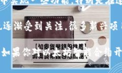 区块链技术并不局限于某