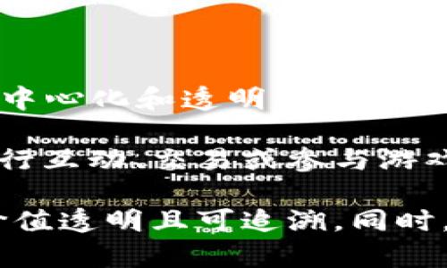 “灵兽宇宙区块链”这个词组合可以拆分为几个部分进行解释：

1. **灵兽**：通常指的是一种具有灵性的生物或幻兽，在中国文化中经常与神话和传说有关。例如，龙、凤、麒麟等。灵兽也可以在现代文化中被视为虚拟的角色或形象，常见于游戏和动漫中。

2. **宇宙**：在这里可能意味着一个虚拟的、大规模的空间或环境，类似于许多游戏中的开放世界，用户可以在其中进行互动。

3. **区块链**：区块链是一种分布式账本技术，它可以安全、透明地记录交易。在数字货币和各种去中心化应用中广泛使用。区块链技术具有不可篡改、去中心化和透明的特性，适合用于数字资产的管理。

结合这些词，