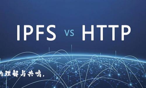 “区块链绿树常青”是一个结合了区块链技术与可持续发展理念的表达方式。它可以理解为在利用区块链技术的过程中，强调对环境保护与可持续性发展的关注，以及希望通过技术推动绿色经济发展的愿景。

在这一语境中，“绿树常青”象征着生命力和持久的存在，代表着一种生态友好的理念，表达了对未来的美好期许。区块链作为一种去中心化的技术，能够在透明性、数据安全以及去信任的交易中发挥作用，这使得它在推动绿色金融、可再生能源等领域有着巨大的潜力。

以下是对“区块链绿树常青”这一概念的深度解析：

### 1. 区块链技术的基本概念
- 定义和原理
- 去中心化的特点
- 透明性与安全性

### 2. 可持续发展的背景
- 环境问题的现状
- 可持续发展的重要性
- 绿色经济的构建

### 3. 区块链在可持续发展中的应用
- 绿色金融与区块链
- 可再生能源管理
- 供应链的透明度提升

### 4. 案例分析
- 成功的区块链绿色项目
- 实际应用中的挑战与解决方案
- 从案例看未来发展趋势

### 5. 未来展望
- 区块链技术对生态环境的正面影响
- 发展趋势与政策建议
- 个人与企业如何参与

### 6. 结语
- 结合激情与理想，理性与可持续结合的重要性

通过以上的结构，可以将“区块链绿树常青”的理念进行详细探讨，并通过各种具体案例和场景描写，增强读者的理解与共鸣。