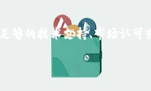 “区块链土狗”这个词语一般用来形容一些不太知名的、且相对低价的区块链项目或代币，通常是由小团队或个人开发的。这个词汇的使用往往带有一定的贬义，暗示这些项目缺乏足够的技术支持、市场认可或发展潜力。在区块链和加密货币的快速发展中，有许多项目涌现，但并不都是可信或有价值的，很多被认为是“土狗”的项目往往会因为信息不透明、运营不善等问题而被市场淘汰。

如果你想要深入了解“区块链土狗”的含义、背景以及相关区块链项目的风险提示，我们可以进一步探讨。