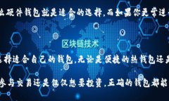 区块链存储钱包是一个用