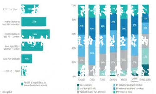 区块链的颠覆性指的是其在多个领域—尤其是金融、供应链管理、公共服务等—所带来的根本性变革。这种变革主要体现在以下几个方面：

1. **去中心化**：传统的系统往往依赖于中央权威或中介机构进行信息的验证和处理，而区块链通过分布式网络使得数据存储和交易记录去中心化，降低了对中介的依赖，减少了潜在的腐败和错误。

2. **透明性**：区块链上的所有交易都是公开的，并可被网络中的所有参与者验证。这样的透明性增强了信任，降低了欺诈的发生。

3. **安全性**：区块链使用密码学技术确保数据的安全性和完整性。一旦数据被写入区块链，几乎不可篡改，这为数据的诚信提供了保障。

4. **智能合约**：通过编写合约程序，区块链能够实现自动执行合约条款，减少人工干预，提高效率，降低操作成本。

5. **经济模式的转变**：区块链使得用户能够直接进行交易，而不需中介参与，这种模式的创新将推动新型经济的发展。

总结来说，区块链的颠覆性不仅仅体现在新技术的应用，更在于其改变了我们理解和运作经济、社会和信任体系的方式。