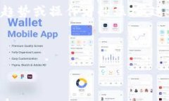 区块链里的“放羊”通常