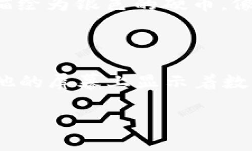 区块链货币是一种基于区块链技术的数字货币，最著名的例子是比特币。由于它们是虚拟的，不像传统货币那样有实物形式，因此不能直接展示“图片”，但可以通过描述来帮助您形象化它们的样子。

以下是区块链货币的一些核心特点及其“形象”的描述：

### **比特币 (Bitcoin)**

比特币是最早也是最广为人知的区块链货币。它通常被形象化为一个金色的硬币，上面印有一个大写的“B”，两个垂直的线条穿过它，象征着货币的特征。它的颜色是金色的，给人一种富裕和高价值的感觉。

### **以太坊 (Ethereum)**

以太坊的标志通常显示为一个立体的菱形，颜色通常为蓝色或紫色，象征着技术与创新。它的形象给人一种现代感，常常与区块链技术的前沿应用相联系，例如智能合约和去中心化应用（DApp）。

### **其他币种 (Altcoins)**

市面上还有许多其他的区块链货币，如瑞波币（Ripple）、莱特币（Litecoin）等。它们的标志各不相同，有的会采用动物，植物等形象，例如莱特币常被描绘为银色的硬币，像是一个简单的图案，这反映了其快速交易的特性。

### **实际使用情形**

想象一下，在某个咖啡馆里，阳光洒在老旧的木桌上，一位年轻的程序员正在用笔记本电脑访问一个加密货币交易平台。旁边的咖啡杯散发出香气，他的屏幕上显示着数字货币的实时行情和各种图表，墙上挂着一张比特币的海报，提醒他航行在技术和财富的海洋中。这一切都体现了区块链货币在现代生活中的影响。

通过这样的描述，虽然我们不能直接展示图像，但希望能够帮助您更加形象地理解和感受到区块链货币的特征和生活中的应用。