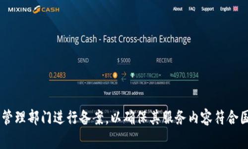 区块链备案的全称是“区块链信息服务备案”。根据相关政策，区块链信息服务提供者需要向当地互联网管理部门进行备案，以确保其服务内容符合国家的相关法律法规。此备案制度旨在加强区块链行业的管理，维护网络安全，保护信息安全及用户权益。