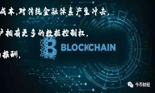 “区块链杀手锏”是一个比较新颖的提法，通常指的是区块链技术在某些领域或应用中具有颠覆性、变革性影响的特定功能或解决方案。在区块链日益成为数字经济基础设施的背景下，它的“杀手锏”可能是指能够有效连接各类用户、提高透明度和安全性、降低成本的应用场景。

以下是一些可能与“区块链杀手锏”相关的解释和应用场景：

1. **透明性和可追溯性**：区块链通过去中心化的账本机制，使得所有交易和数据更为透明，适用于供应链管理、食品安全等领域，可以追溯产品的来源与流转。

2. **智能合约**：智能合约是区块链上的自执行合约，可以自动执行、控制或文档化相关法律事件和行为，应用于金融交易、房地产合同等，减少了中介环节，提高效率。

3. **去中心化金融（DeFi）**：区块链能够实现无需传统银行和金融机构的资金交易，改善了融资效率，降低了交易成本，对传统金融体系产生冲击。

4. **数字身份保护**：通过区块链技术，可以更好地保护个人隐私和身份信息，应用于社交网络、在线服务等，使用户拥有更多的数据控制权。

5. **内容创作与版权**：在艺术、音乐和媒体行业，区块链可以帮助创作者保护其作品的版权，确保他们得到应有的报酬。

总的来说，“区块链杀手锏”概念强调了区块链技术在实现某些特定目标或解决特定问题时的独特优势和潜力。