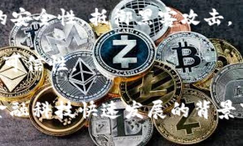 区块链加密模块是指在区块链技术中用于确保数据安全和隐私的加密算法或协议。这些模块可以在区块链网络中对交易和数据进行加密，从而保护用户的身份和信息不被未经授权的访问或篡改。区块链加密模块的主要作用包括：

1. **数据完整性**：通过哈希算法，可以确保数据在存储和传输过程中未被篡改。

2. **用户隐私**：区块链网络一般采用公钥和私钥的机制，确保用户的交易信息在保护隐私的同时可以被验证。

3. **安全性**：加密模块采用多种加密技术（如对称加密、非对称加密、哈希函数等），增强区块链网络的安全性，抵御黑客攻击。

4. **智能合约**：在某些区块链平台中，加密模块也用来保护智能合约的代码和执行环境，确保合约的可信性。

整体而言，区块链加密模块是保证区块链系统安全和可靠的重要组成部分，其作用在当前数字经济和金融科技快速发展的背景下愈发显得重要。