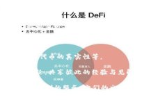 区块链信息服务平台是一