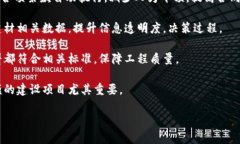 “做建材和区块链”可以