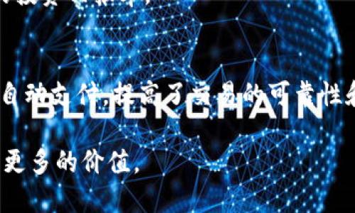 区块链广告原理指的是利用区块链技术来和创新广告投放、数据安全以及用户隐私保护等方面的策略和方法。具体来说，区块链广告可以通过去中心化的方式，确保广告数据的透明性和安全性，提高广告效果并减少广告欺诈。以下是一些区块链广告的基本原理：

1. **去中心化**：
   - 区块链技术通过去中心化的网络结构，使得广告交易不再依赖于第三方平台。这意味着广告商和出版商可以直接沟通，减少中介费用，同时提升交易效率。

2. **透明性和可追溯性**：
   - 所有的交易信息都会被记录在区块链上，任何人都可以查看。这使得广告投放的效果（如点击率、转化率等）变得更加透明，广告商能够清楚地跟踪广告的表现，帮助他们做出更明智的营销决策。

3. **用户隐私保护**：
   - 区块链技术可以通过加密方式保护用户数据，允许用户控制自己的信息，进而提升用户的信任度。用户可以选择是否共享他们的数据，从而获得回报，如代币奖励。

4. **降低广告欺诈**：
   - 通过区块链技术，广告商可以更有效地检测和防范广告欺诈行为，例如虚假点击或虚假广告展示，保障他们的投资回报率。

5. **智能合约**：
   - 利用智能合约，广告交易可以实现自动化和自执行，减少人为干预。例如，广告费用在广告达到预设的效果后自动支付，提高了交易的可靠性和效率。

通过应用这些原理，区块链广告能够创造出一个更公平、更高效的广告生态系统，为广告商、出版社和用户三方带来更多的价值。