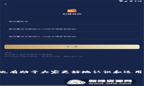 在区块链技术飞速发展的今天，与之相关的骗局和诈骗事件也层出不穷。了解这些骗局不仅有助于投资者保护自己的财产安全，也有助于大家更好地认识和运用这一新兴技术。以下是关于“区块链中的骗局是什么梗”的详细分析，包括常见骗局类型、如何识别这些骗局以及安全投资的建议。

### 区块链骗局解析：防止上当的五大要点