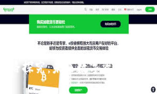 区块链洗牌思路探究：未来数字资产的安全与隐私保护