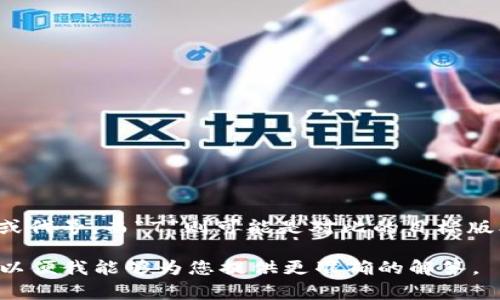 区块链中的“3到7”通常是指不同版本的区块链协议或技术标准，其中“3”可能指的是某一版本的名称或代号，而“7”则可能是对比的目标版本或未来版本。这个说法并不特别常见，具体的解释可能与上下文有关，例如某个特定项目或技术讨论。

如果您对区块链技术或特定项目（如以太坊、比特币等）的具体版本信息有疑问，欢迎提供更多上下文，以便我能够为您提供更准确的解答。