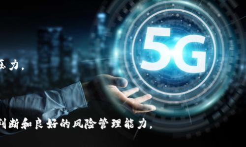 区块链大崩盘是指由于各种原因导致区块链相关的加密货币或相关项目出现大规模的价格下滑，通常伴随着投资者的恐慌抛售。这种崩盘可能由多个因素引发，包括市场过度投机、技术问题、法规政策变化、黑客攻击、市场信心下降等。以下是更详细的解读。

### 区块链大崩盘的背后原因

#### 1. 市场过度投机
区块链行业吸引了大量的投资者，尤其是在牛市的时候，许多投资者抱着“迅速致富”的心态投入资金。不少人因为看到其他人盈利而盲目跟风，最终导致价格虚高，一旦市场信心动摇，价格便会迅速下跌。

#### 2. 技术问题
区块链的技术问题也可能导致崩盘。例如，如果发现某个热门加密货币存在安全漏洞或 scalability（可扩展性）问题，就会使得投资者对该项目失去信心，纷纷抛售。

#### 3. 政府监管
各国政府对于区块链和加密货币的监管政策不断变化。例如，如果某国宣布将全面禁止加密货币交易，这时可能会引发全球投资者的恐慌，从而导致市场崩盘。

### 区块链大崩盘的影响

区块链大崩盘不仅会对投资者的心理产生影响，还会影响整个市场的生态。一些初创企业可能因为融资受阻而面临破产风险，而那些依赖于区块链技术的行业，如金融科技、供应链管理，也可能因市场的不确定性而受到波及。

### 如何应对区块链崩盘

#### 1. 分散投资
投资者应避免将所有资金投入单一项目。通过分散投资，尤其是将一部分资金投资于传统资产，可以降低风险。

#### 2. 关注市场动态
保持关注市场动态，了解相关的技术发展和政策变化，能帮助投资者做出更加理性的决策。

#### 3. 心态调整
适时调整自己的心态，不应过于依赖价格波动带来的情绪波动。引入长期投资的思维，减少短期内的心理压力。

### 结语

区块链大崩盘是复杂的现象，涉及到多个因素的交织。它提醒投资者在参与这一领域时，务必保持理性的判断和良好的风险管理能力。