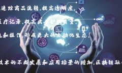 区块链融合标准是指在不