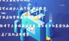 区块链是一种分布式账本