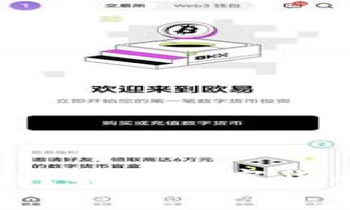 区块链币是什么？解密数字货币的未来与发展