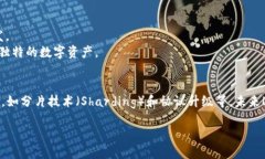 区块链中的“L1”指的是第