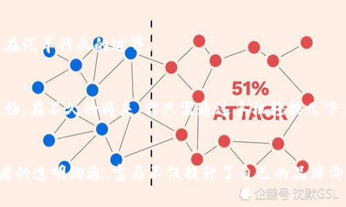 宝马区块链管理模式主要是利用区块链技术来增强供应链透明度、提升生产效率、以及确保产品质量安全。以下是该模式的一些核心要素及其应用。

### 1. 透明的供应链管理
blockchain区块链技术在宝马的应用使得每个供应链环节都能被记录在区块链上，创建一个不可篡改的记录。这种透明性使得宝马能够追踪每一部汽车的生产过程，从原材料的采购到最终产品的交付。

#### 具体场景
想象一下，阳光洒在宝马工厂的车间里，工人们正忙于组装新款系列车。每一个零件都通过区块链被标记和追踪，当顾客在未来购买这款车时，他们可以轻松查看到每一个零部件的来源，这种信息的透明性让顾客倍感安心。

### 2. 提升生产效率
区块链技术能够实时共享信息，各个部门之间的数据流动变得更加高效。宝马在生产线引入区块链后，能够及时响应市场需求变化，减少潜在的生产延误。

#### 感官细节
想象一下在装配线上，机器设备均匀地运作，焊接的火花在空气中飞溅，声响清脆而有节奏。通过区块链，工厂能够实时监控每一个环节的运行状态，从而快速调整生产策略，确保每一辆车都能按时交付。

### 3. 保障产品质量
区块链还可以记录每个零部件的质量检测数据，确保每辆宝马的品质达到标准。一旦出现问题，可以迅速追溯到具体的零件与供应商。

#### 小故事
在一场重要的产品发布会上，宝马的首席工程师为大家展示了如何通过区块链追踪到一款车的整体质量。他轻轻一按手机中的应用，屏幕上立即出现了这款车从原材料到成品的完整历程，包括每个环节的检测报告。这让在场的每一个人都对宝马的质量控制刮目相看。

### 4. 消费者信任的建立
区块链技术的使用不仅增强了宝马内部的管理能力，更重要的是，它能够增强消费者对品牌的信任感。透明的流程能够让消费者清楚了解车辆的来源与质量。

#### 文化关联性
在许多国家和地区，消费者越来越关注品牌的责任感和透明度。宝马通过区块链向消费者展示自己的自信与承诺，确保每一位车主都能够享受到高质量的用车体验。

### 5. 未来的应用探索
宝马正在不断探索区块链技术的更多应用，例如智能合约、汽车共享等新兴业务模式。这些尝试将进一步拓展其在汽车行业的边界。

#### 未来场景
想象未来的城市中，宝马的共享汽车们通过区块链技术互联互通，配合着智能交通系统，驾驶体验前所未有的流畅。在不久的将来，你只需通过手机轻按几下，就可以召唤到一辆最新款的宝马，汽车的身份和使用经历都一目了然。

### 总结
宝马的区块链管理模式使得其在技术和管理上的投入真正落地，为行业树立了标杆。通过企业内部与外部消费者的透明沟通，宝马不仅提升了自己的品牌价值，还引领了整个汽车行业向数字化、透明化、智能化转型的方向发展。