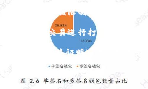 “区块链卡块”通常指区块链网络在处理交易时，由于某些原因（如网络拥堵、共识机制等），交易确认时间延长或无法快速处理，造成的现象。具体来说，它可能与以下几个方面有关：

1. **网络拥堵**：当区块链网络的交易量过大时，节点处理交易的速度可能会降低，从而导致交易等待确认的时间变长，形成“卡块”。

2. **区块容量限制**：区块链通常有固定的区块大小限制。当待处理的交易数量超过该限制时，新的交易就需要等待下一个区块被挖矿后才能被处理。

3. **矿工选择**：在一些以手续费为激励的区块链中，矿工可能会选择高手续费的交易进行打包，导致低手续费的交易被“卡住”。

4. **共识机制**：不同的区块链有不同的共识机制，例如PoW（工作量证明）和PoS（权益证明）。某些机制在网络条件不佳时可能导致处理速度变慢。

理解“区块链卡块”的现象，有助于用户在使用区块链平台进行交易时做好合理的时间预期与规划。