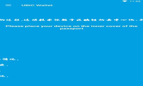 区块链在线核验是指利用区块链技术对信息、身份或数据进行实时、自动化的验证和确认的过程。这项技术依赖于区块链的去中心化、不可篡改和透明性特点，确保在核验过程中各方能够信任验证结果而不需要依赖中介机构。

以下是区块链在线核验的一些主要特点和应用场景：

1. **去中心化**：不依赖于单一的权威机构，任何人都可以参与数据的验证过程。

2. **不可篡改性**：一旦数据被写入区块链，无法被修改或删除，确保了数据的真实性。

3. **透明性**：所有的交易和验证过程对所有参与者开放，增加了整个过程的透明度。

4. **实时性**：借助区块链的技术特点，核验过程可实现在线、实时进行。

### 应用场景

- **身份验证**：在金融行业，用户的身份信息可以通过区块链进行验证，避免伪造身份的情况。

- **资产管理**：房产交易、股票交易等资产可以通过区块链在线核验其所有权和交易历史。

- **供应链管理**：在供应链中可以实时核验每一个环节的信息，确保产品的质量和来源。

- **数字证书**：教育领域可利用区块链在线核验学位证书的真实性，减少文凭造假的情况。

区块链在线核验正在为许多行业带来颠覆性的变化，使得信息的流通更加高效和安全。