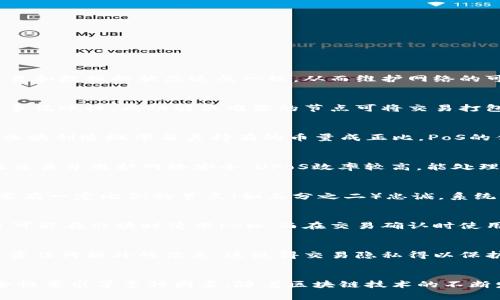 区块链共识计算方法是区块链技术中的核心概念，它确保区块链网络中的所有节点对于交易和数据的状态达成一致，从而维护网络的可信性和安全性。以下是一些常见的区块链共识计算方法。

### 1. 工作量证明（Proof of Work, PoW）
这是比特币等许多区块链网络使用的共识算法。节点（矿工）通过解决复杂的数学难题来竞争记账权，成功解决难题的节点可将交易打包到区块中并获得奖励。PoW的优点是安全性高，但缺点是消耗大量电力和计算资源。

### 2. 权益证明（Proof of Stake, PoS）
PoS是一种替代PoW的共识算法，节点通过持有的币量和持有时间来获得记账权。持币者的区块创造概率与其持有的币量成正比。PoS的优点是不需要大量计算能力，能效高，但可能存在“富者愈富”的问题。

### 3. 授权权益证明（Delegated Proof of Stake, DPoS）
DPoS是对PoS的一种改进，通过选举代表节点（或验证者）来产生区块。这些代表有责任验证交易并维护网络安全。DPoS效率较高，能处理更高的交易量，但可能会引入中心化风险。

### 4. 实用拜占庭容错（Practical Byzantine Fault Tolerance, PBFT）
PBFT是一种低延迟和高效率的共识机制，适用于私有链和联盟链。它通过多轮投票确保只要有一定比例的节点（如三分之二）忠诚，系统就能达成一致。PBFT适合对延迟和安全性要求高的场景，但在扩展性上可能存在一定限制。

### 5. 混合共识（Hybrid Consensus）
一些新兴区块链采用混合模型，结合多种共识算法，以弥补单一算法的不足。例如，某个项目可能在出块时使用PoW，而在交易确认时使用PoS。

### 6. 零知识证明（Zero-Knowledge Proof, ZKP）
这种方法允许一个节点（证明者）向另一个节点（验证者）证明某个声明是正确的，而无需透露任何额外的信息。这使得交易隐私得以保护，同时依然能保持网络的安全性和一致性。

## 结论
不同的共识计算方法各有优缺点，选择合适的共识机制需要考虑应用场景、性能需求和安全性要求等多种因素。随着区块链技术的不断发展，新的共识算法也在不断被提出，以解决现有机制的局限性，推动区块链技术的演进。
