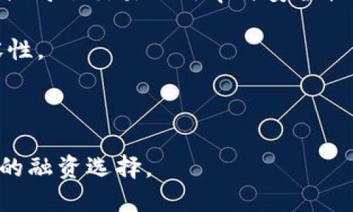 RCN（Ripio Credit Network）是一种基于区块链的信用网络，旨在为那些无法获得传统金融服务的用户提供信贷。在其基础架构上，RCN能够连接借款方和贷方，利用智能合约验证交易、管理信用评级和简化贷款过程。以下是对RCN区块链的一些关键点的概述：

1. **去中心化融资**：RCN的主要目的是通过去中心化的方法连接借款人与贷方，降低融资成本，并扩展金融服务的可达性。

2. **信用评分机制**：RCN利用区块链技术，在透明和不可篡改的数据基础上构建信用评级系统。这使得借款人的信用历史能够更加真实可信，成为贷方的重要参考。

3. **智能合约**：通过智能合约，RCN能够自动执行贷款协议，确保借贷双方的权益得到保障。这减少了中介的介入，提高了交易的效率与安全性。

4. **全球化视野**：RCN致力于为全球用户提供金融服务，特别是在一些传统金融体制不发达的地区，推进金融包容性。

5. **多币种支持**：除了其自身的代币，RCN还支持多种加密货币的交易，以适应用户的不同需求。

总体来说，RCN作为一种创新的区块链金融解决方案，致力于打破传统金融服务的壁垒，为更多用户提供便捷和可靠的融资选择。