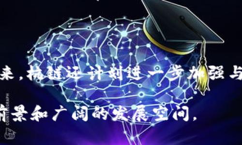 杭链区块链是由杭州市人民政府主办的区块链技术创新与应用的发展项目，旨在推动区块链技术在各行各业的应用，促进数字经济的发展。杭链平台致力于构建一个开放、安全、高效的区块链应用生态，提供技术支持和服务，为企业、政府及个人用户搭建区块链应用的桥梁。

### 杭链区块链的功能与特点

1. **区块链基础设施建设**
   - 杭链通过搭建区块链底层基础设施，为开发者和企业提供便捷的开发环境。

2. **应用场景丰富**
   - 杭链支持多种应用场景，包括供应链金融、数字身份、版权保护等，具有很强的行业适用性。

3. **安全性**
   - 杭链区块链采用多重加密及共识机制，确保用户数据和交易的安全，提升用户信任度。

4. **开放性**
   - 杭链坚持开放的原则，鼓励开发者参与区块链应用的共建，形成良好的生态圈。

5. **政策支持**
   - 浙江省及杭州市政府给与杭链区块链项目大力支持，促进了区块链技术的快速发展。

### 杭链区块链的实际应用案例

杭链区块链在实际应用中已经取得了一些显著成就，以下是几个典型案例：

1. **数字身份管理**
   - 在某些业务场景中，如金融机构的客户身份认证，杭链区块链提供了一种高效、透明的身份管理方案，用户只需在链上完成身份认证，便可在多个平台上使用这一身份。

2. **供应链金融**
   - 杭链区块链为物流、仓储等环节提供透明的溯源系统，减少了信息不对称，降低了融资难度，促进了资金流动。

3. **社保数据管理**
   - 杭链区块链在社保领域的应用，使得个人社保信息在保护隐私的同时，实现了多个部门之间的数据共享，提高了政府的服务效率。

### 未来展望

杭链区块链作为浙江省的重要科技创新项目，将继续在技术研发、应用推广和国际合作方面发力，助力数字经济的发展。未来，杭链还计划进一步加强与高校、研究机构和企业的合作，推动区块链技术和应用的创新，继续引领行业发展。

总的来说，杭链区块链在推动区块链技术的应用、促进数字经济的发展以及提升政府服务效率等方面，都展现出了良好的前景和广阔的发展空间。