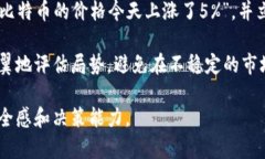 区块链监控助手是一种工