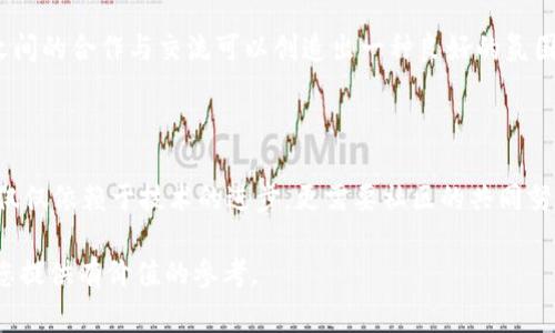 区块链不对称问题通常指的是在区块链网络中，由于节点间的资源不对称导致的效率降低或安全隐患。这种不对称性可能来源于节点的算力、网络带宽和存储能力的差异。解决这一问题的方法通常涉及多个方面，包括技术和机制的调整，以下将探讨一些主要的解决方案。

### 1. 引入公平的节点激励机制

传统的区块链网络往往依赖于“工作量证明”（Proof of Work, PoW）机制，这种机制要求节点消耗大量的计算资源来获得交易验证的权利。然而，这种方式可能导致算力集中，形成中心化，而网络中的小节点则难以参与。为了平衡这种不对称，可以采用“权益证明”（Proof of Stake, PoS）等激励机制。

权益证明（PoS）的优势
在PoS中，节点的验证权重由其持有的币量决定，而不是算力。这使得资源较少的节点也有机会参与网络的维护，并提供相对更安全的环境。此外，PoS节省了大量电力，适合更加环保的区块链需求。

### 2. 实施分层网络结构

分层结构能够有效地解决节点资源的不对称性。通过将网络分为多个层次，处理不同功能的节点可以在不同层次进行协作。例如，主节点可以负责整个网络的安全性和共识，而轻节点则可以专注于处理简单的交易。

分层网络的具体实现
在这样的结构中，主节点和次级节点之间的沟通会变得更加高效。主节点负责产生区块，而轻节点则从主节点获取必要的信息以完成交易。这样的机制不仅平衡了资源的使用，还提高了网络的整体效率。

### 3. 采用改进的共识算法

传统的共识机制如PoW和PoS虽然各有优势，但针对不对称问题的解决，最新的共识算法如“委托权益证明”（Delegated Proof of Stake, DPoS）和“实用拜占庭容错算法”（Practical Byzantine Fault Tolerance, PBFT）则能带来新的视角。

委托权益证明（DPoS）的特点
DPoS允许持币者投票选出代表节点进行交易验证，这样可以减少资源使用，提高节点间的协调性。这样，不仅相对较小的持币者也能在投票中有发言权，而且通过选举机制，可以迅速响应网络中的变化。

### 4. 网络资源的与分配

为了更好地解决区块链中的不对称问题，网络资源的与合理分配至关重要。通过建立动态资源分配模型，可以根据节点的表现和当前网络需求灵活调配资源。

资源的案例
例如，某些项目正在探索使用机器学习算法来预测网络的负载，从而自动调整资源分配。这意味着在某些高峰期，能迅速调整算力来源，保障整个网络的稳定性与流畅度。

### 5. 加强教育与社区建设

除了技术手段外，加强用户教育和社区建设也非常重要。很多情况下，资源的不对称来源于用户对区块链技术的理解不足。

社区建设的实践
通过组织线上或线下的技术交流活动，提高用户对区块链机制的理解，可以激励更多用户参与到网络的维护中。此外，社区用户之间的合作与交流可以创造出一种良好的氛围，帮助中国实现去中心化的目标。

### 结论

通过综合考虑激励机制、网络架构、共识算法和用户教育，我们可以多方面地解决区块链中的不对称问题。未来，区块链的成功不仅仅依赖于技术的进步，更需要社区的共同努力与创新。我们相信，只要不断探索和实践，加之开放的合作精神，区块链的潜能将会被不断激发，造福更多的用户与未来的社会。

以上内容围绕区块链不对称问题的解决方案进行了深入探讨，并从技术和社区建设等多个角度进行了分析。希望这些观点能为您提供有价值的参考。