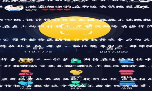 区块链的声音特征主要体现在以下几个方面，涵盖了技术、经济、文化等多个层面。

### 区块链的声音特征

1. **去中心化的共鸣**
   - 区块链最核心的特点是去中心化，这意味着没有单一的控制者。这种特征赋予了区块链一种群体意识的“声音”。在某些情况下，像比特币这样的数字货币通过其社区的共识来形成方向与决策，其声音随着用户的需求与意愿而改变。

2. **透明与信任的音调**
   - 区块链的交易记录是公开透明的，这种透明性建立了一种信任的音调。每笔交易都可以被任何人审计，从而形成一种自我监督的良性环境。这种声音特征有助于打破传统的信任障碍，增强用户对平台的信心。

3. **技术创新的节奏**
   - 区块链技术本身的不断创新给与其声音一种急促而充满活力的节奏。智能合约、去中心化应用（DApps）等新兴概念层出不穷，使得这种声音变得更加多元和丰富。

4. **经济价值的回响**
   - 由于区块链的应用可以降低交易成本并提升效率，它的经济价值也在不断回响。比如，在供应链管理中，区块链可以提供实时数据，及时反馈给相关方，形成了一种经济利益的驱动声。

5. **社区互动的对话**
   - 区块链社区通常活跃多样，交流十分频繁，形成了多层次的声音特征。这种声音不仅体现在论坛、社交媒体上，还通过各类线下活动和会议等形式进行交流。

### 具体场景与内容大纲

以下是围绕