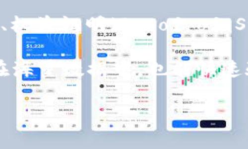 区块链编码算法是指在区块链技术中用于数据加密、身份验证、共识机制、以及确保数据不可篡改的算法。这些算法对于区块链的安全性、透明性和去中心化特性至关重要。以下是一些常见的区块链编码算法的概述：

1. **哈希算法**：哈希算法是区块链中最重要的编码算法之一。它将任意长度的数据转换为固定长度的哈希值。例如，比特币使用SHA-256算法来保证交易的完整性和安全性。哈希算法的一个关键特性是即使输入数据的微小改变也会导致输出哈希值的大幅变化，从而增强数据的安全性。

2. **对称加密算法**：对称加密算法使用相同的密钥进行加密和解密。这种算法在传输敏感数据或确保数据私密性时很有用。例如，AES（高级加密标准）是一种常见的对称加密算法。

3. **非对称加密算法**：非对称加密算法使用一对密钥，即公钥和私钥，进行加密和解密。公钥用于加密数据，私钥则用于解密。非对称加密在区块链中常用于数字签名，确保发送方的身份和消息的完整性。

4. **共识算法**：共识算法确保区块链网络中的所有节点对交易历史达成一致。常见的共识算法包括工作量证明（Proof of Work）、权益证明（Proof of Stake）和委托权益证明（Delegated Proof of Stake）。这些算法确保区块链中的数据是可信和不可篡改的。

5. **Merkle树**：Merkle树是一种用于高效和安全地验证数据完整性的结构。在区块链中，交易数据被组织成Merkle树，使得即使在海量数据中，也能快速验证某一特定交易的有效性。

上述这些算法结合在一起，为区块链提供了一个安全、透明且去中心化的数据存储和交易体系。