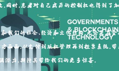 区块链技术是一种颠覆性的创新，其背后的核心构成要素是理解这一技术的基础。区块链的三个主要要素分别是：去中心化、透明性和安全性。这些要素共同促成了区块链的运作机制和广泛应用。接下来，我们将详细探讨这三个要素的内涵以及它们在不同场景中的实际应用。

一、去中心化

去中心化是区块链的核心特性之一。这意味着区块链网络不依赖单一的中央控制实体，因此信息的管理和控制由网络中的所有参与者共同承担。在传统金融体系中，交易通常需要依赖银行等中心化机构来进行审核和处理。而在区块链系统中，交易的记录和验证通过网络中的多个节点分布式处理，确保没有单点故障。

例如，在比特币网络中，每一笔交易都需要经过矿工的验证，而这些矿工分布在世界各地，没有任何一个矿工可以单独操控整个网络。这种去中心化的特性极大地提高了系统的抗审查性和稳定性，使其不易受到外部攻击。

二、透明性

透明性是区块链的另一个重要特性。所有的交易记录都会被存储在公共账本中，任何人都可以查看这些记录。这种开放性不仅增加了信息的可追溯性，还提升了用户对系统的信任度。

想象一下，您参加了一场慈善募捐活动，所有的捐款通过区块链记录下来。每一笔捐款的额度、来源都一目了然，参与者可以随时查看资金流向和使用情况，确保所有的善款都用在了真正需要帮助的人身上。这种透明性对于增强社会责任感和信任至关重要。

三、安全性

区块链的安全性主要得益于密码学和共识机制。每个区块都通过复杂的数学算法与前一个区块相连接，形成一条不可篡改的链条。一旦信息被记录在区块链上，便几乎不可能被修改或删除。这种特性使得区块链在金融、医疗、供应链等多个领域中，成为一个安全可靠的数据存储方案。

例如，在医疗行业，患者的病历可以通过区块链进行安全存储。医生、病人和医疗机构都可以使用这些数据，而不必担心信息的泄露或篡改。同时，患者对自己病历的控制权也得到了加强，只有授权的用户才能访问相关信息，从而有效保护个人隐私。

总结

通过以上对去中心化、透明性和安全性三个要素的分析，我们可以看到，区块链技术的优势不仅在于其技术架构本身，更在于它能够重塑和我们的社会、经济和文化结构。无论是在金融服务、供应链管理，还是在数字身份等领域，区块链都显示出了巨大的应用潜力和社会价值。

随着技术的不断进步和应用场景的扩大，区块链将继续发挥其变革性的作用。在未来，我们有理由相信，区块链有可能改变我们生活的方方面面，从支付到版权管理再到投票系统，带来更高效、更安全、更透明的解决方案。了解区块链的构成要素，有助于我们把握这一时代的脉搏，迎接未来的机遇与挑战。

通过详细阐述区块链的三要素，我们不仅提升了对这一技术的理解，也为其发展及应用提供了更为深刻的检视和思考。区块链的未来充满潜力，期待其带给我们的更多惊喜。