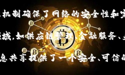 区块链技术是近年来受到广泛关注和应用的一项创新技术。它的本质可以概括为以下几个核心要素：

1. **去中心化**：区块链技术的一个重要特征是去中心化，意味着数据不存储于单一的中央服务器，而是分布在多个节点上。这使得网络更加安全和可靠，因为即使某一个节点出现故障，其他节点依然可以继续运作。

2. **数据不可篡改性**：区块链中的数据以区块的形式存储，每个区块中包含一定数量的交易记录，这些区块通过密码学方法链接在一起，形成链条。一个区块被加入后，就很难被篡改或删除，这增加了数据的可信度。

3. **透明性**：由于区块链上的数据是公开的，任何人都可以查看，这种透明性促进了信任的建立。参与者可以随时验证交易的真实性和完整性。

4. **智能合约**：智能合约是区块链技术的一部分，它是一种自动执行、控制或文档法律行为的程序。当预设的条件被满足时，它会自动执行合同条款，大幅提高效率并减少人为错误。

5. **共识机制**：区块链网络中的所有节点需要达成一致，才能确认交易的有效性。这种共识机制确保了网络的安全性和完整性，常见的共识机制包括工作量证明（PoW）和权益证明（PoS）等。

6. **应用广泛性**：区块链不仅可以用于加密货币（如比特币、以太坊），还可以应用于众多领域，如供应链管理、金融服务、身份认证、物联网等。

区块链技术的本质是通过去中心化、透明性、不可篡改性和智能合约等特征，为数据交易和信息共享提供了一个安全、可信的环境。在未来，这一技术有望持续改变各行各业的运作方式。