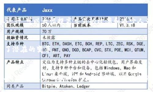 区块链核心指的是理解和应用区块链技术的基本概念及其主要特性。区块链是一种分布式账本技术（DLT），其核心概念包括以下几个方面：

### 1. 分布式账本
区块链的账本不是集中存储在某个单一地点，而是分布在网络中的多个节点上。每个节点都保存一份完整的账本副本，这样的设计消除了单点故障的风险，提高了系统的可靠性和安全性。

### 2. 透明性与不可篡改性
在区块链中，所有的交易记录都以区块的形式存储，并且每个区块都包含前一个区块的哈希值。这种结构保证了数据的一致性和不可篡改性。任何试图篡改已记录数据的行为都会被整个网络迅速发现。

### 3. 共识机制
区块链网络依赖于一种名为共识机制的协议，以确保所有参与节点达成一致的交易记录。这些机制（如工作量证明、权益证明等）允许去中心化的网络在没有第三方进行仲裁的情况下，保证数据的真实性和安全性。

### 4. 加密技术
区块链使用加密技术来保护交易的安全性和用户隐私。每个交易在被网络确认之前都要经过密码学的加密过程，以确保数据的保密和完整性。

### 5. 智能合约
智能合约是自动执行、控制或文档法律事件和行动的合约，其条款以计算机代码形式表示。它们在区块链上运行，可以大幅提高交易的效率和减少人为错误。

### 6. 跨领域应用
区块链技术不仅限于数字货币，还被广泛应用于金融、供应链管理、医疗、房地产等多个领域，为各行业带来了潜在的变革。

### 总结
区块链的核心在于它提供了一种去中心化、安全和透明的数据记录方式。这些特性使得区块链在金融科技、物流追踪、身份验证等方面展现出广阔的应用前景。理解这些核心概念是深入掌握区块链技术的基础，也是其未来发展、应用和潜在影响的关键所在。