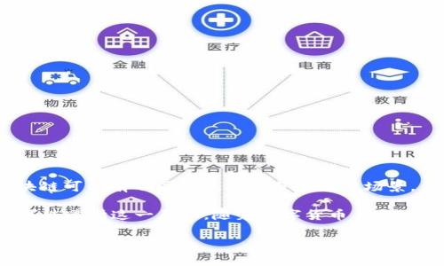 Kaa 是一种区块链，通常与去中心化金融（DeFi）和其他区块链应用相关联。虽然具体的 Kaa 区块链可能有不同的技术细节和应用场景，但以 Kaa 为名的区块链项目通常旨在提供更快的交易速度、更低的费用及高效的智能合约执行。

区块链技术本身是一种分布式账本，通过去中心化的方式确保数据的安全与透明，Kaa 区块链也可能遵循这一原理。随着数字货币与区块链技术的普及，许多项目都在不断发展，提供新的解决方案以满足不断变化的市场需求。

如果你对 Kaa 区块链有具体的应用或技术细节感兴趣，建议查看其官方网站或白皮书，以获得专业和及时的信息。