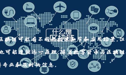 Kaa 是一种区块链，通常与去中心化金融（DeFi）和其他区块链应用相关联。虽然具体的 Kaa 区块链可能有不同的技术细节和应用场景，但以 Kaa 为名的区块链项目通常旨在提供更快的交易速度、更低的费用及高效的智能合约执行。

区块链技术本身是一种分布式账本，通过去中心化的方式确保数据的安全与透明，Kaa 区块链也可能遵循这一原理。随着数字货币与区块链技术的普及，许多项目都在不断发展，提供新的解决方案以满足不断变化的市场需求。

如果你对 Kaa 区块链有具体的应用或技术细节感兴趣，建议查看其官方网站或白皮书，以获得专业和及时的信息。