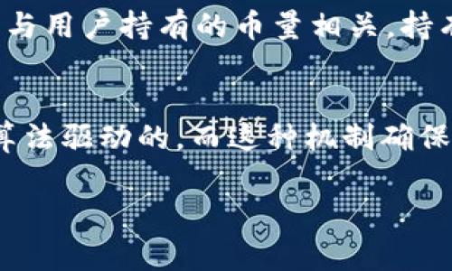 区块链产币公式是区块链技术中用于生成新币的核心算法，它通常涉及以下几个关键概念：

### 1. 挖矿（Mining）
在许多区块链中，尤其是比特币，矿工通过解决复杂的数学问题来竞争生成新的区块，并获得一定数量的新币。这一过程中，矿工为网络的安全和交易的验证提供算力。挖矿的公式通常是基于工作量证明（Proof of Work）机制。

### 2. 奖励机制
每当成功挖出一个区块时，矿工会获得一定数量的比特币作为奖励，此外，矿工还可以获得该区块中所有交易的交易费用。比特币的奖励机制通常按固定比例减半（即“减半”事件），这造成每个区块生成时的新币数逐渐减小。

### 3. 产币公式
在比特币网络中，新的比特币是通过以下公式逐渐产生的：

\[ 
\text{新币产量} = \left( \text{总区块数} / \text{每隔210,000个区块减半的数量} \right) \times \text{初始产量}
\]

#### 示例
- 初始每区块产量：50 BTC
- 每210,000个区块减半一次
- 在第一阶段（初始阶段）完成210,000个区块后，新的产量将变为25 BTC，依此类推。

### 4. 其他产币方式
除了工作量证明，还有其他多种机制，例如权益证明（Proof of Stake），在这种机制下，新币的生成与用户持有的币量相关，持有的币越多，生成新币的概率越大。

### 总结
区块链产币公式的本质是为确保数字货币的稀缺性和保障整个网络的安全，决策和创建过程是由算法驱动的，而这种机制确保了币值的稳定性及其作为一种数字资产的合法性。

如果你想了解更详细的内容或有其他更特定的问题，可以继续提问！