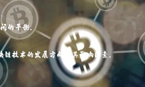 区块链算力政策是指各国政府或监管机构对区块链技术及其算力（即处理区块链交易和智能合约所需的计算能力）的管理和规范。这些政策可能涉及对区块链挖矿、交易、数据存储以及相关基础设施等方面的支持或限制。以下是关于区块链算力政策的一些关键点：

### 1. 定义与背景
区块链是由多个节点共同维护的分布式账本技术，其算力是支撑区块链网络正常运行的重要因素。挖矿活动（如比特币挖矿）需大量计算资源，算力政策因而与能源消耗、环境保护及金融监管等问题密切相关。

### 2. 不同国家的政策案例
- **中国**：曾经大力支持区块链技术，但在2021年对比特币挖矿进行了一系列打击，目的是减少能源消耗，推动绿色金融。
- **美国**：对区块链技术较为友好，部分州采取了积极的监管政策，推动区块链创新，但也面临一定的合规要求。
- **欧洲**：一些国家制定了具体政策，强调区块链在金融科技中的作用，同时也关注其对数据隐私和金融稳定性的影响。

### 3. 影响因素
- **环境因素**：随着全球对环保的重视，算力政策越来越多考虑挖矿的能耗与环境影响。
- **经济动机**：国家往往希望通过合理的政策吸引投资，增强经济竞争力，同时也要防范金融风险。
  
### 4. 未来发展趋势
随着区块链技术的发展，各国的算力政策可能会趋向更加成熟，重点关注可持续发展、技术创新与金融安全之间的平衡。

### 结论
区块链算力政策是一个动态发展的领域，各国的监管策略也在不断演变。了解这些政策有助于更好地把握区块链技术的发展方向及其影响因素。 

如果您有更深入的具体问题或需要了解某些方面的具体细节，请告诉我！